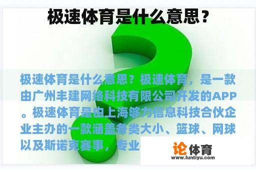 极速体育是什么意思？