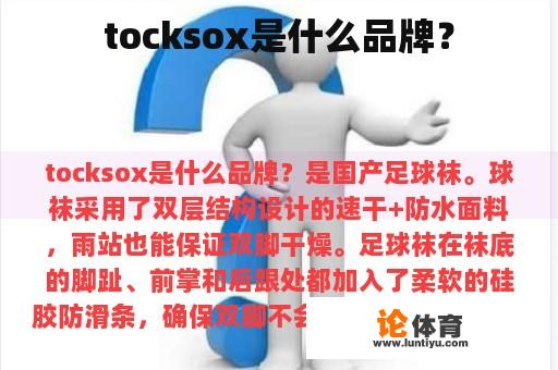 tocksox是什么品牌？