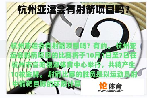 杭州亚运会有射箭项目吗？