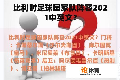 比利时足球国家队阵容2021中英文？