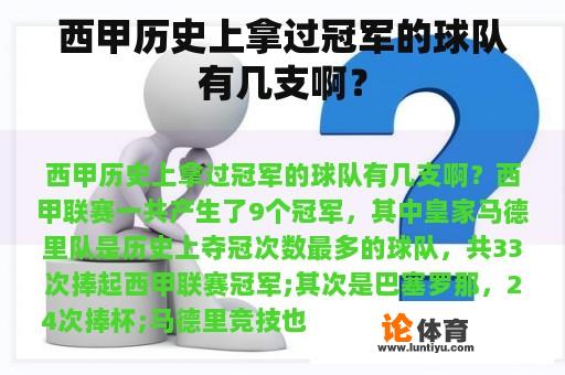 西甲历史上拿过冠军的球队有几支啊？