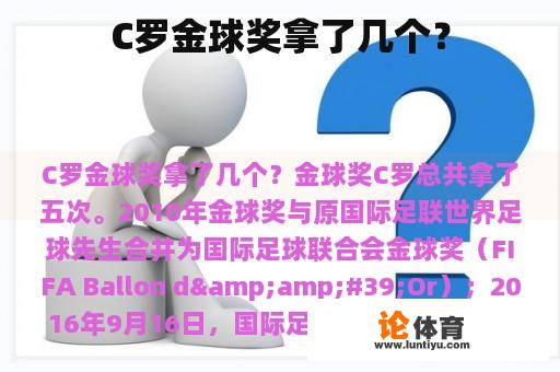 C罗金球奖拿了几个？