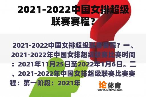 2021-2022中国女排超级联赛赛程？