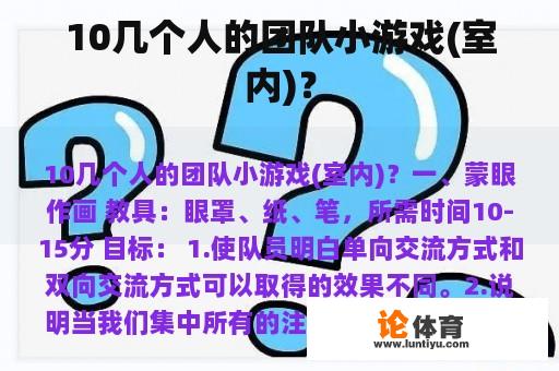 10几个人的团队小游戏(室内)？