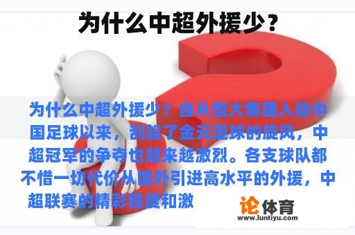 为什么中超外援少？