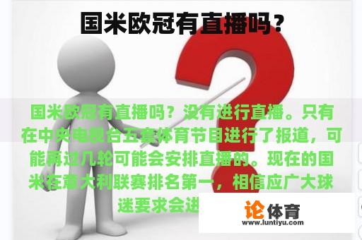 国米欧冠有直播吗？