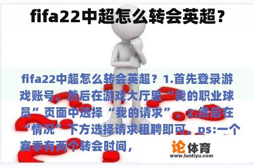 fifa22中超怎么转会英超？