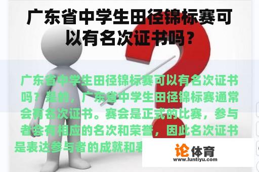 广东省中学生田径锦标赛可以有名次证书吗？