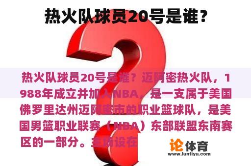 热火队球员20号是谁？