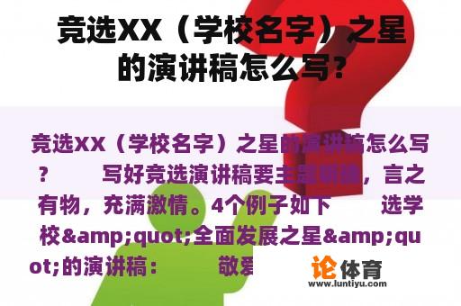 竞选XX（学校名字）之星的演讲稿怎么写？