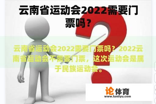 云南省运动会2022需要门票吗？