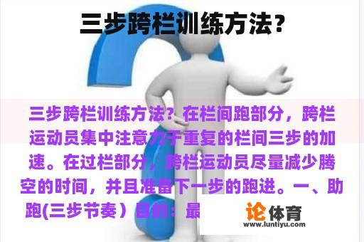 三步跨栏训练方法？