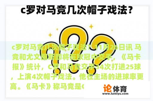 c罗对马竞几次帽子戏法? c罗对马竞几次帽子戏法?