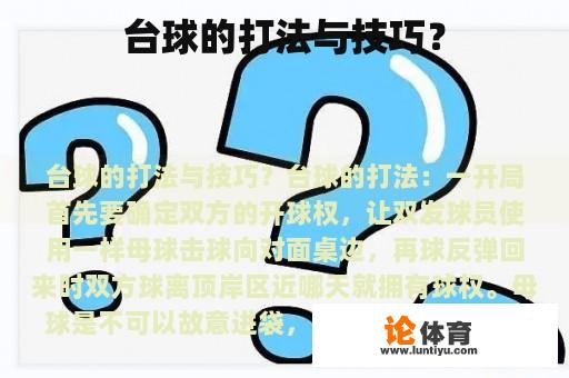 台球的打法与技巧？