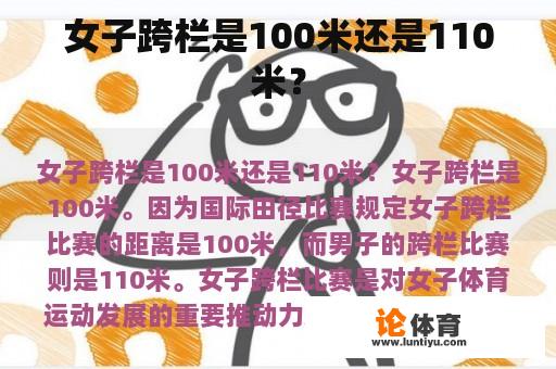 女子跨栏是100米还是110米？