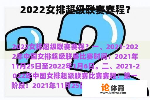 2022女排超级联赛赛程？