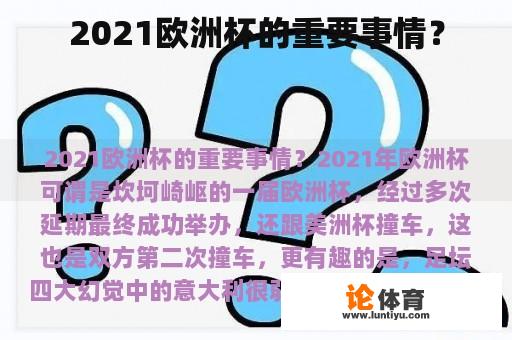 2021欧洲杯的重要事情？