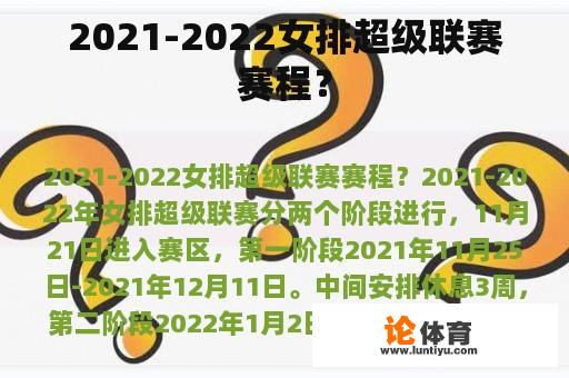 2021-2022女排超级联赛赛程？