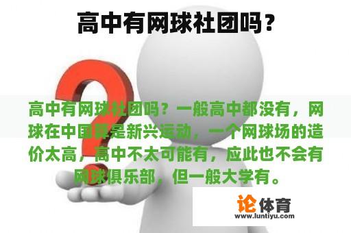 高中有网球社团吗？