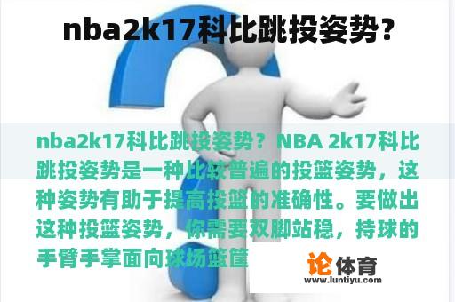 nba2k17科比跳投姿势？