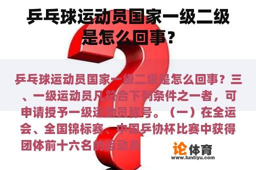 乒乓球运动员国家一级二级是怎么回事？