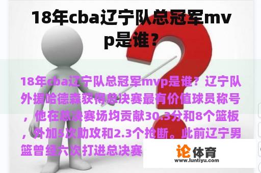 18年cba辽宁队总冠军mvp是谁？