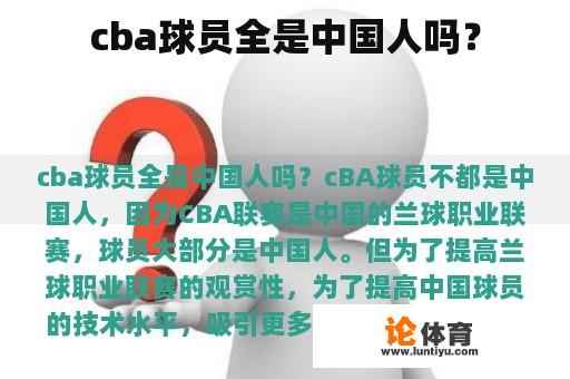 cba球员全是中国人吗？