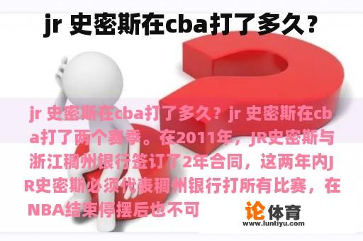 jr 史密斯在cba打了多久？