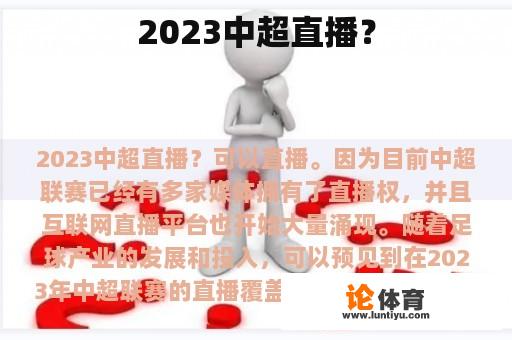 2023中超赛事直播?