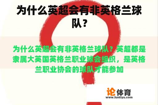 为什么英超会有非英格兰球队？