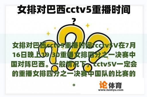 女排对巴西cctv5重播时间?