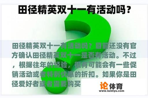 田径精英双十一有活动吗？