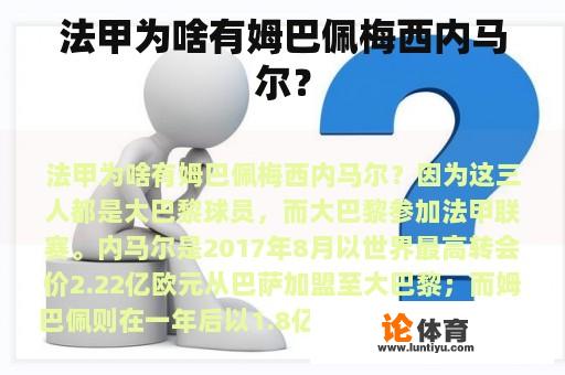 法甲为啥有姆巴佩梅西内马尔？