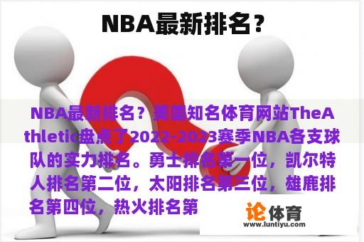 NBA最新排名？