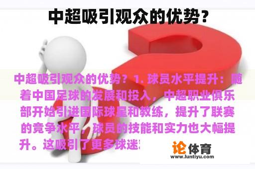 中超吸引观众的优势？