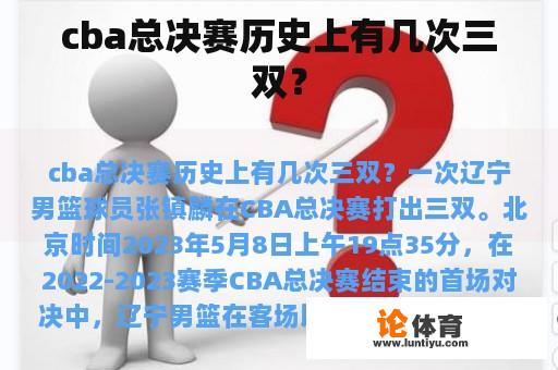 cba总决赛历史上有几次三双？