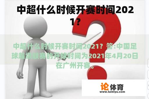 中超什么时候开赛时间2021？