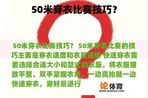 50米穿衣比赛技巧？