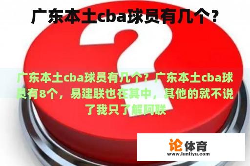 广东本土cba球员有几个？