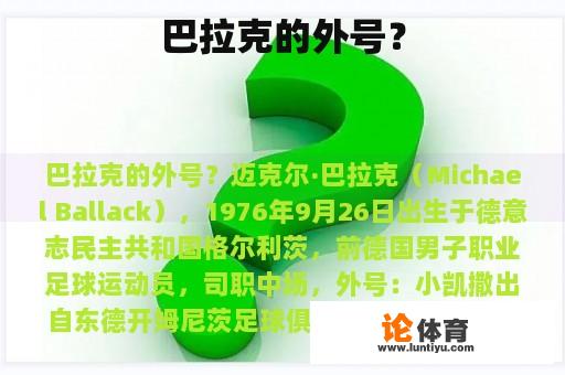 巴拉克的外号？