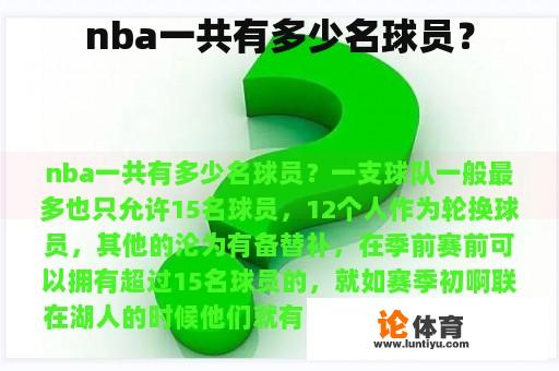 nba一共有多少名球员？