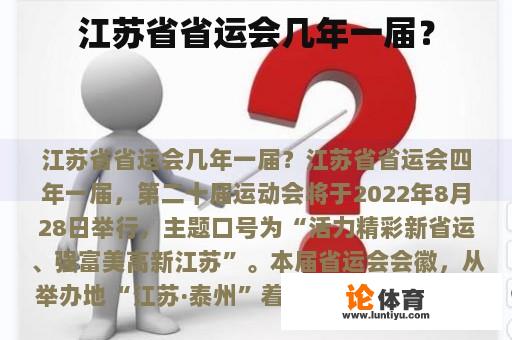 江苏省省运会几年一届？