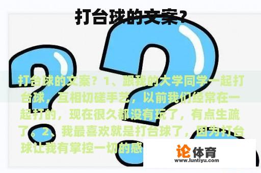 打台球的文案？