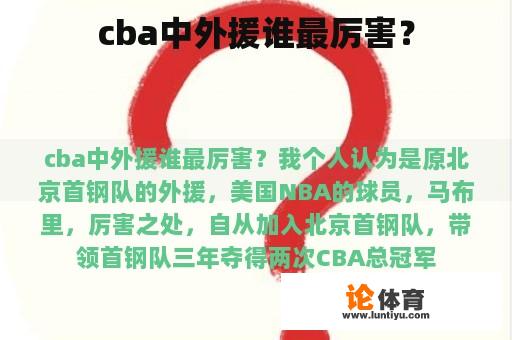 cba中外援谁最厉害？