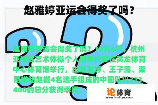 赵雅婷亚运会得奖了吗？