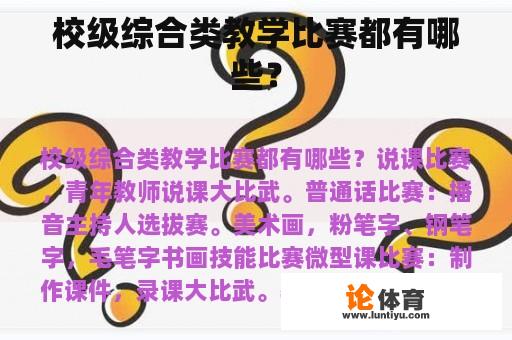 校级综合类教学比赛都有哪些？