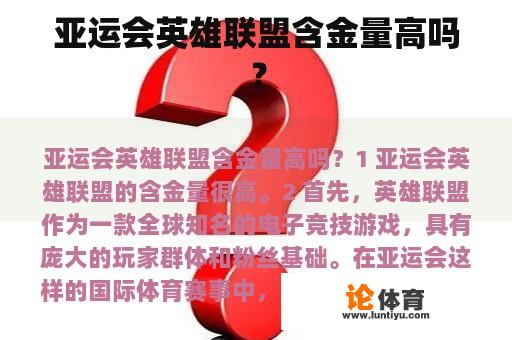 亚运会英雄联盟含金量高吗？