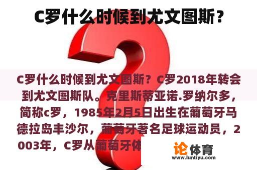 C罗什么时候到尤文图斯？