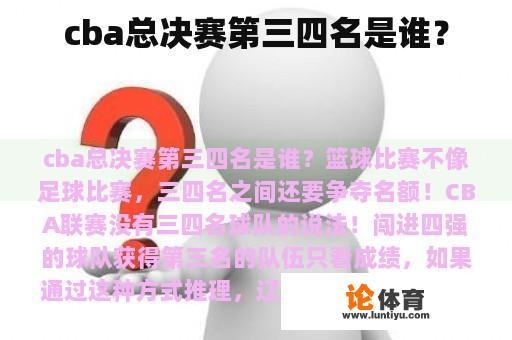 cba总决赛第三四名是谁？