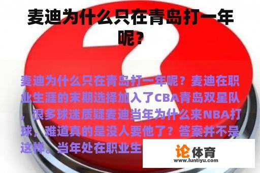 麦迪为什么只在青岛打一年呢？